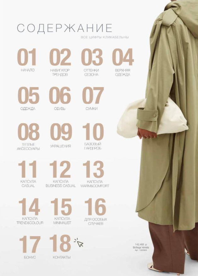 [Рита Степанченко] Осенний гардероб 2021 (2021)_0.png